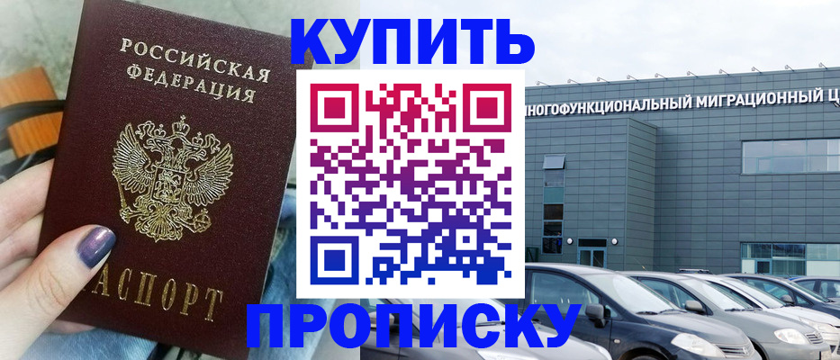 временная регистрация надежно в Анадыре