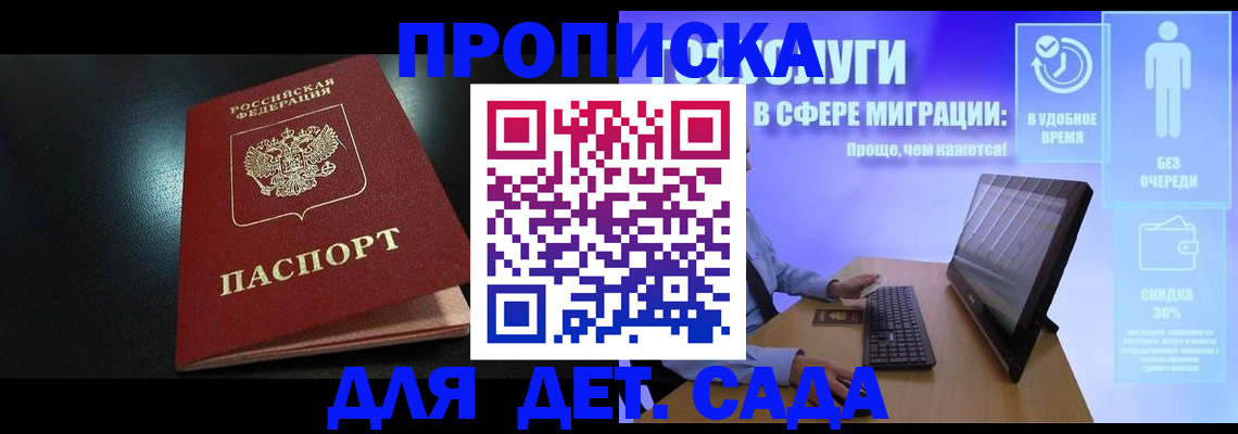 прописка 2025 в Анадыре