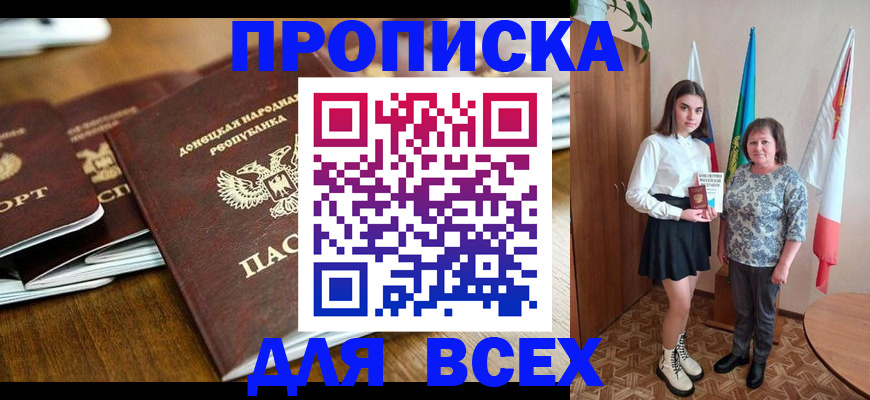 временная регистрация в Анадыре