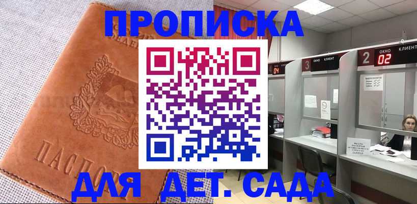 прописка в Анадыре