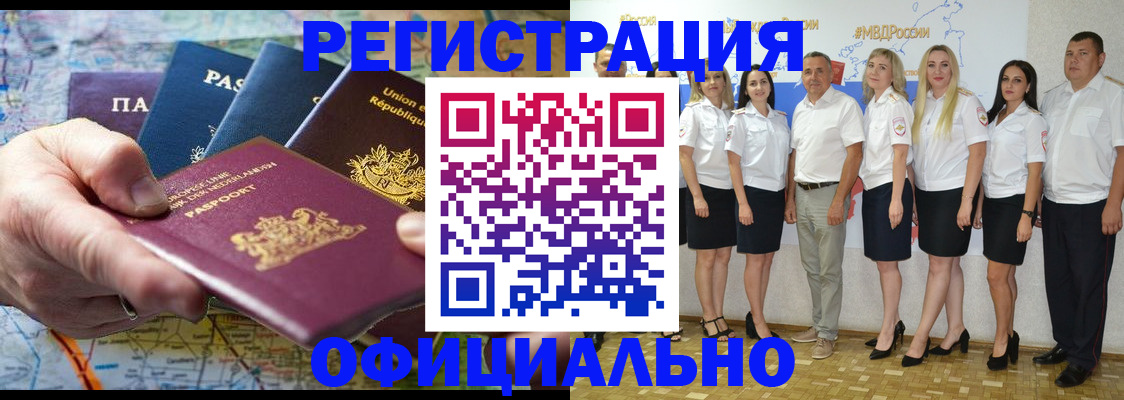 регистрация в Анадыре