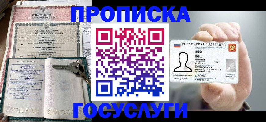 временная регистрация недорого в Анадыре