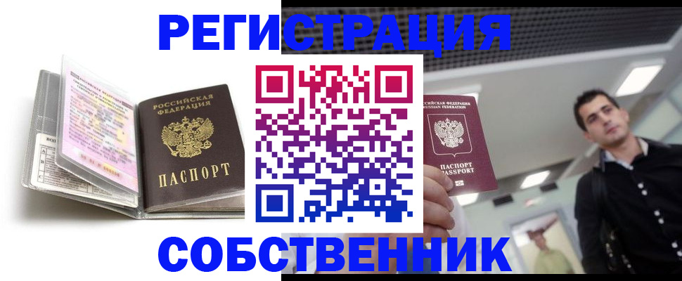 прописка для кредита в Анадыре