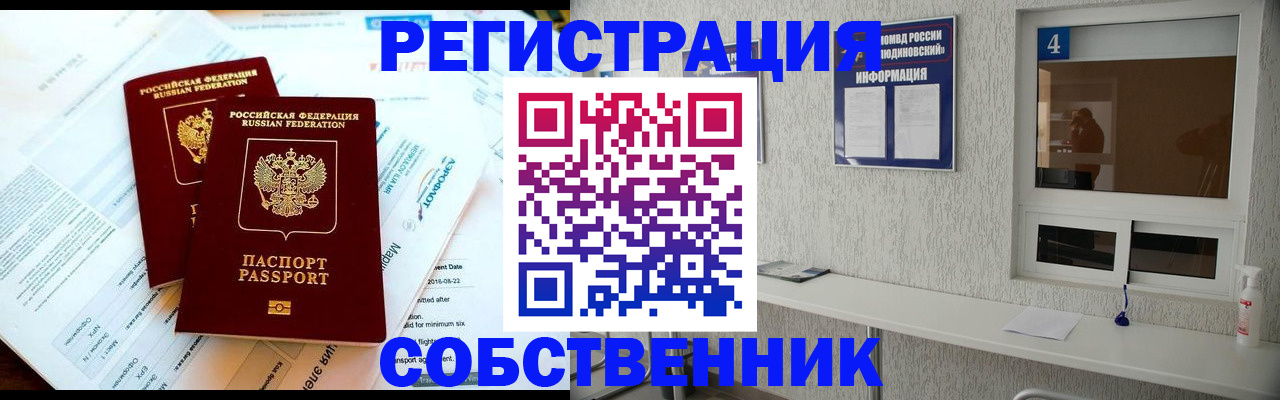 временная регистрация для школы в Анадыре