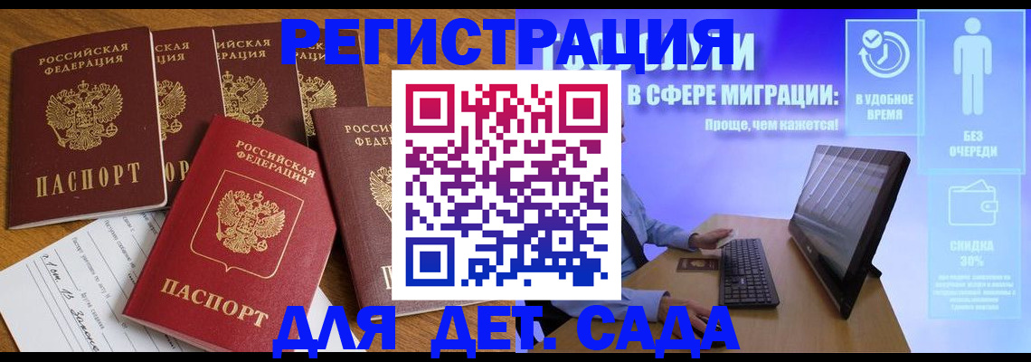 временная регистрация 2025 в Анадыре