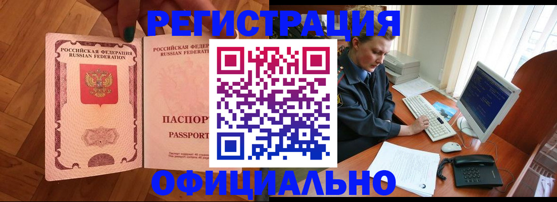 прописка для военкомата в Анадыре