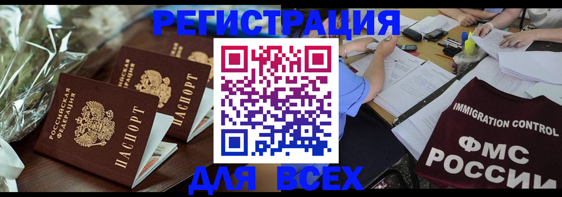 прописка поиск в Анадыре
